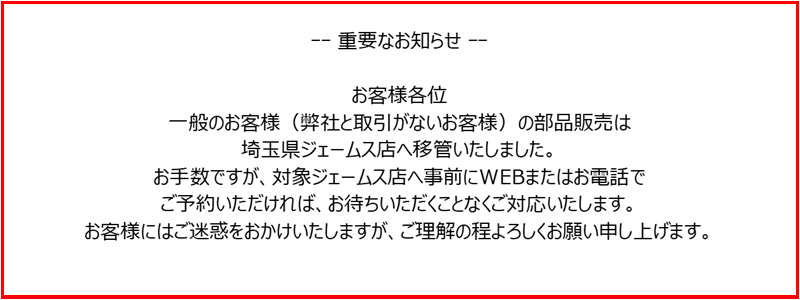 部品の問い合わせ