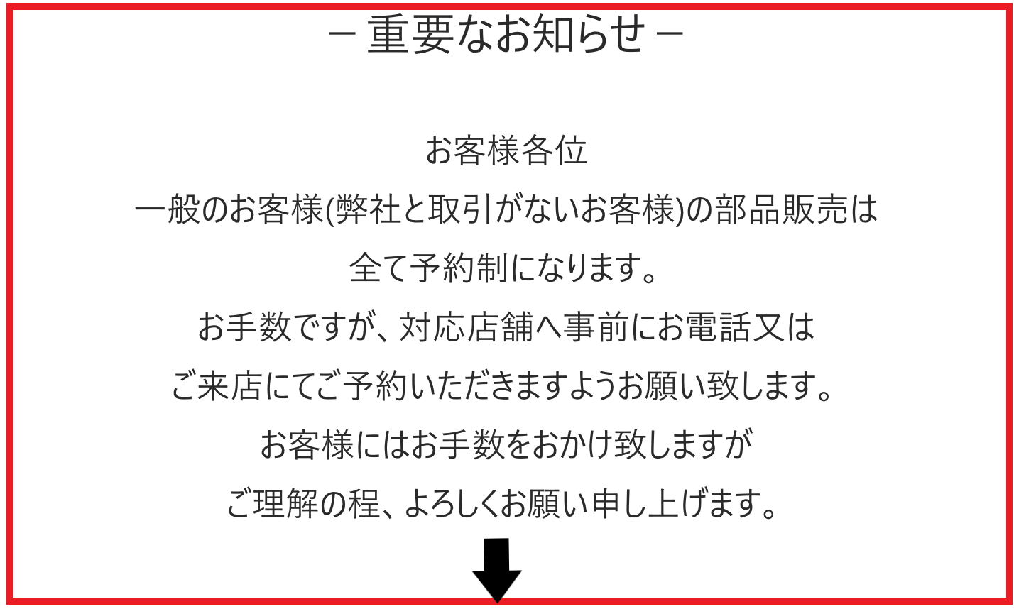 部品の問い合わせ